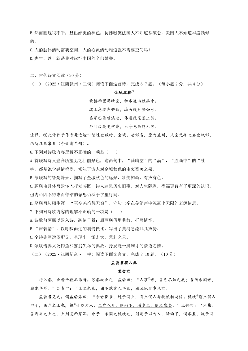 2022届中考语文各省模拟试题汇编卷江西专版word版含答案