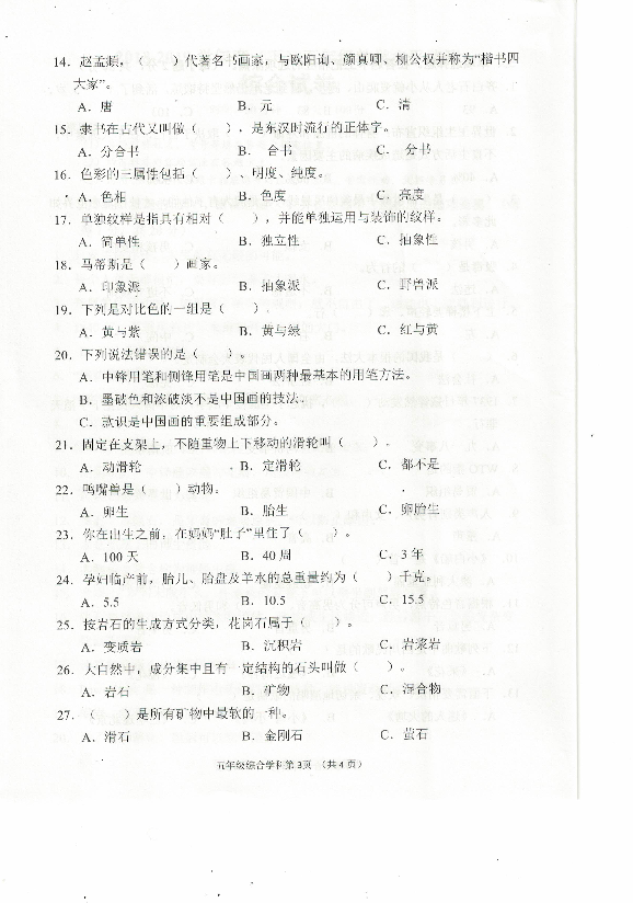 四川省南充市嘉陵区2018-2019学年第二学期五年级综合期末试卷（扫描版无答案）