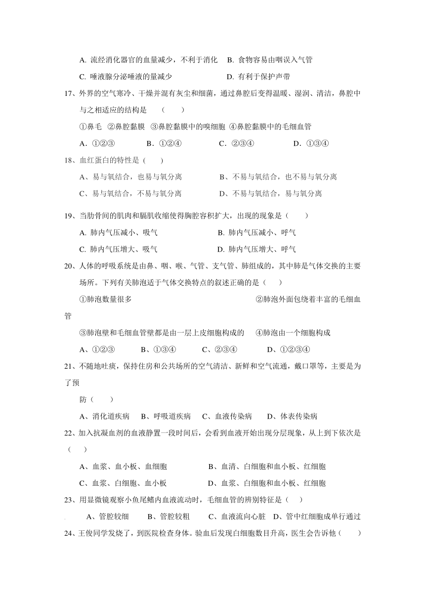 云南省腾冲八中2016-2017学年七年级下学期期中考试生物试卷