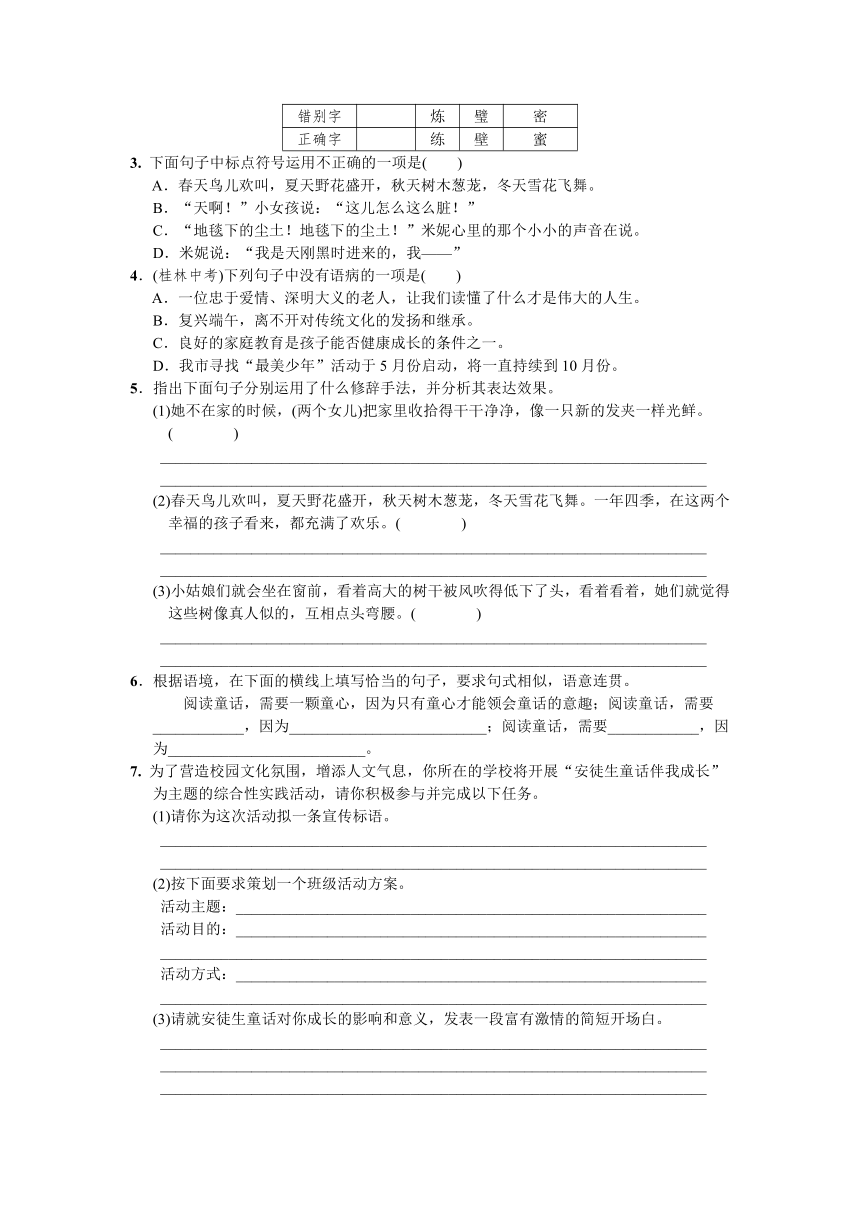 2016语文版七年级语文下册精品试题 第三单元10地毯下的尘土