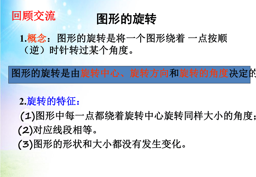 数学六年级下北师大版3.3图形的运动（15张）