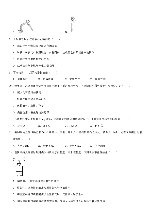 2019-2020学年海南省东方市八所中学九年级（上）第一次月考化学试卷（解析版）