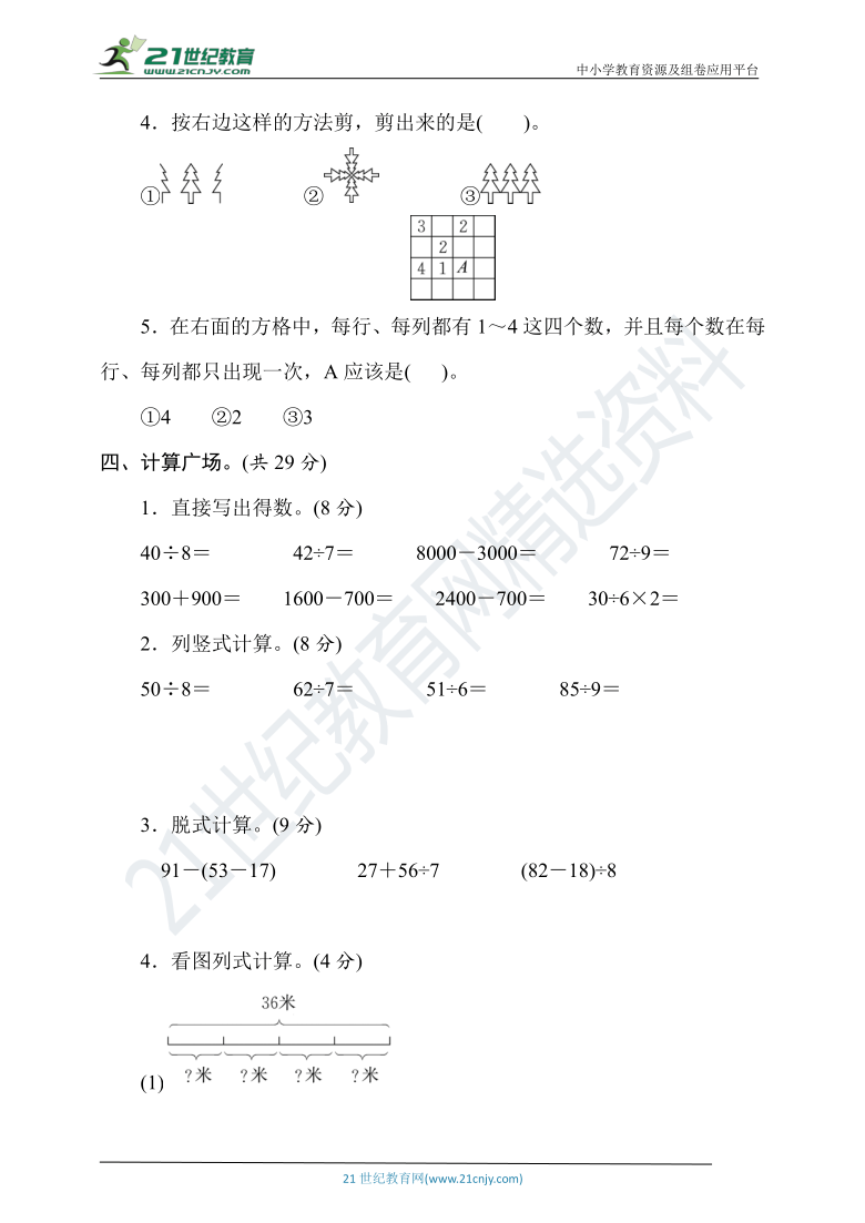 人教版数学二年级下册期末素养达标测试卷（含答案）