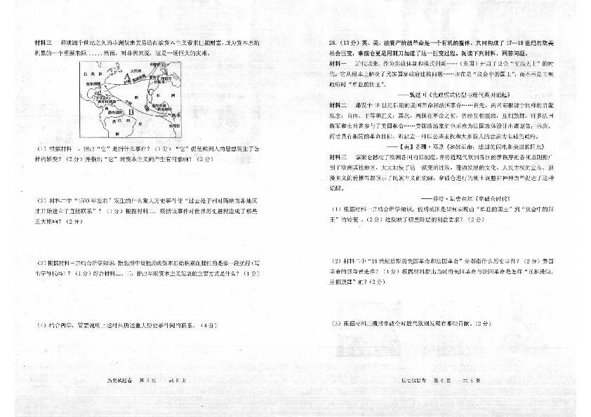 云南省红河州弥勒市2019-2020学年第一学期九年级历史期末试题（PDF版，含答案）