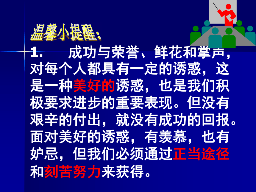 八年级主题班会 19拒绝不良诱惑 课件（21ppt）