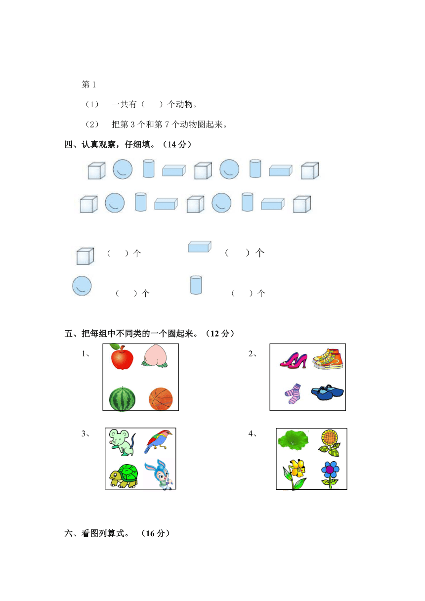 一年级数学上册考前模拟卷 八（配西师版，含答案）