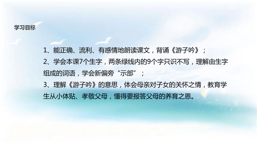 母亲的恩情课件共29张ppt