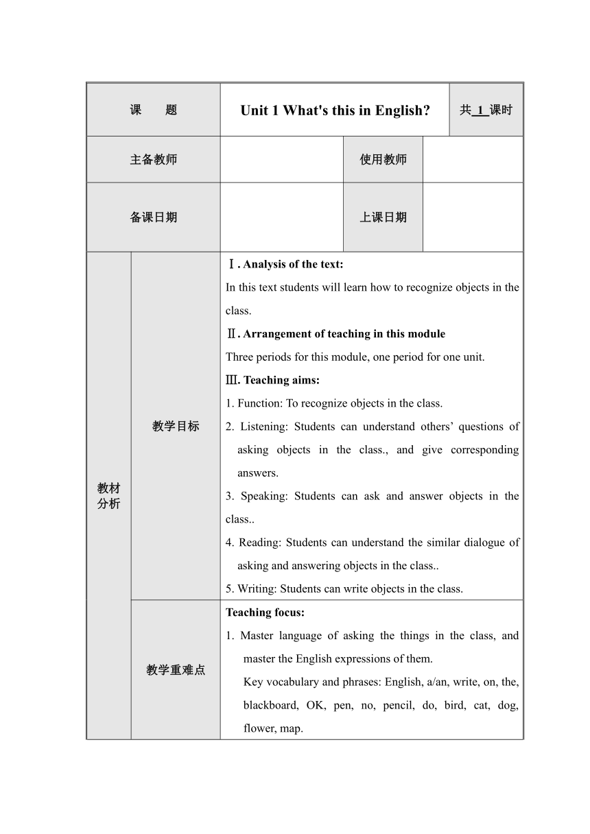 StarterModule 3 My English bookUnit 1 What’s this in English.教案