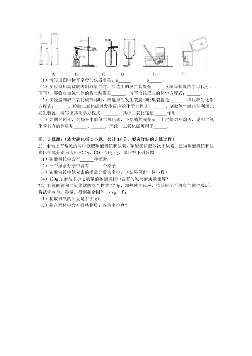 新疆哈密地区2015-2016学年九年级（上）第二次段考化学试卷（解析版）