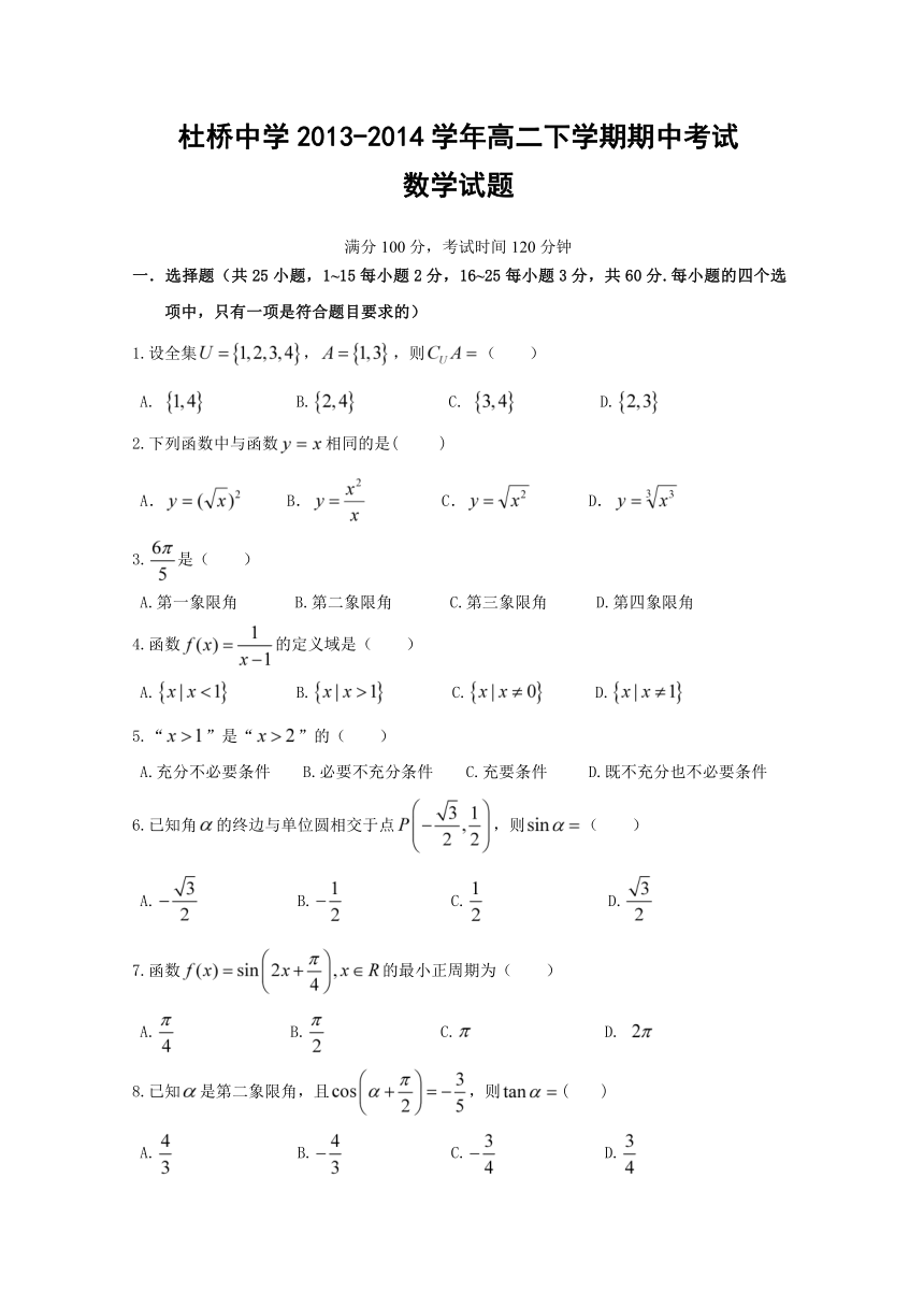 浙江省临海市杜桥中学2013-2014学年高二下学期期中考试数学试题（无答案）