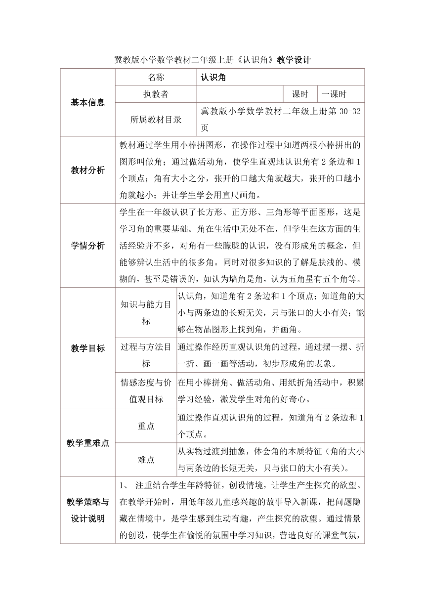 数学二年级上冀教版4认识角教学设计