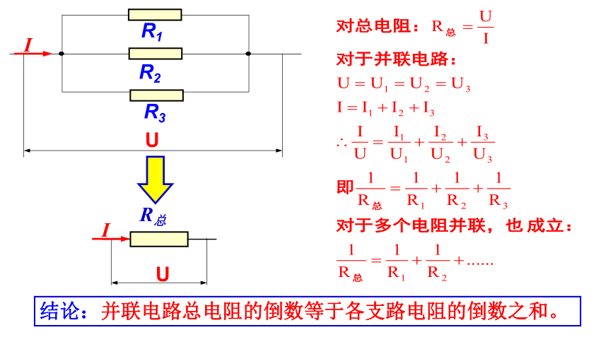 2021-2022学年高二上学期物理人教版选修3-1    2.4串联电路和并联电路 课件(共39张PPT)