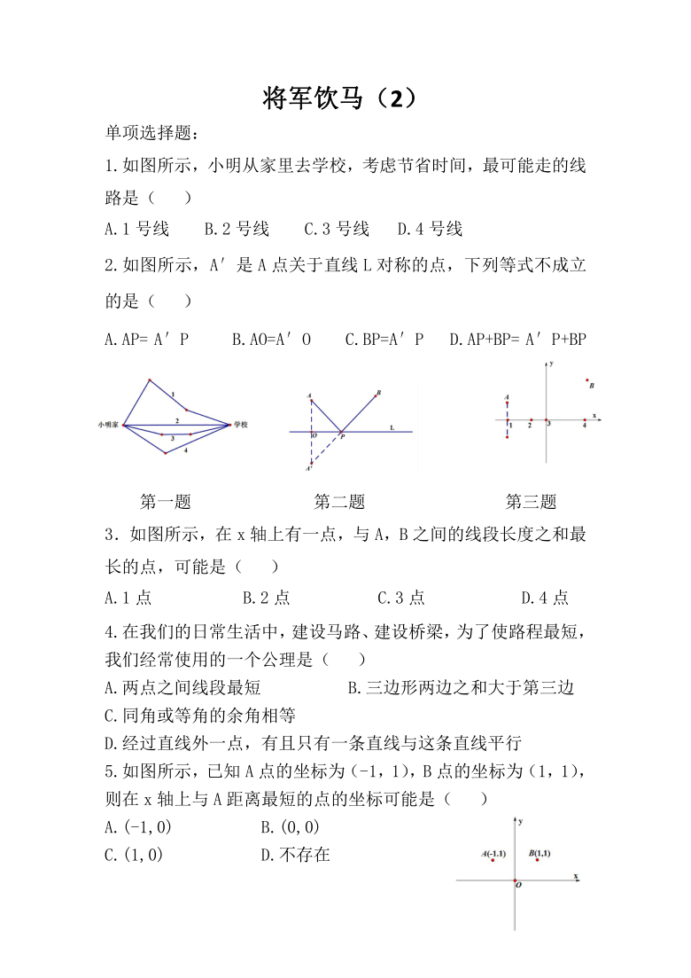 湘教版（2012）初中数学八年级上册 小结练习 2 将军饮马习题（Word版 含答案）