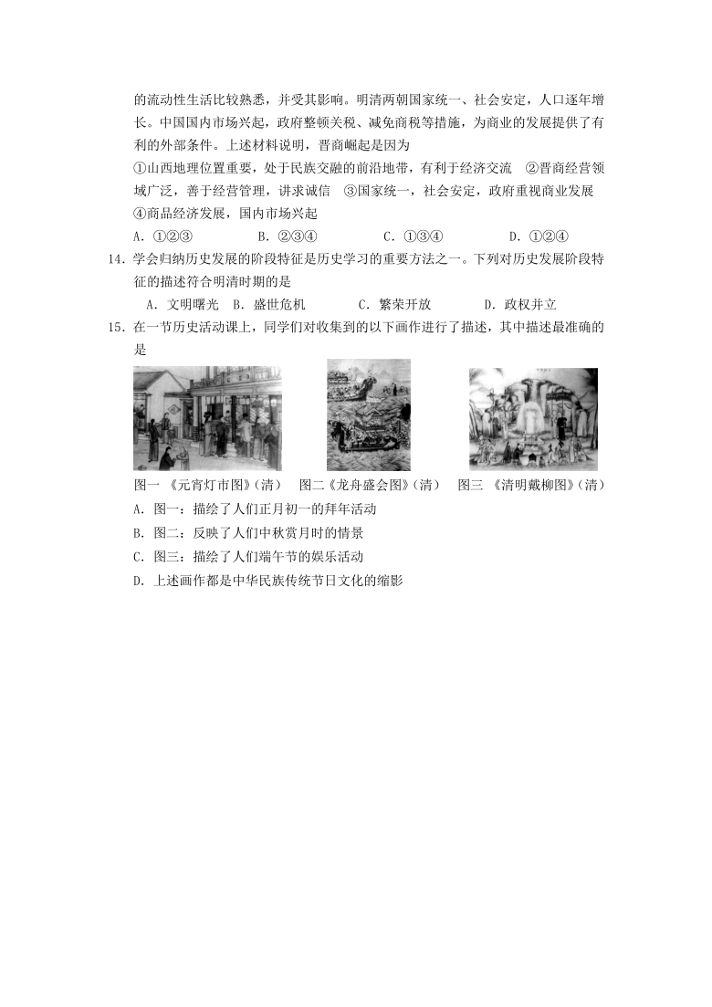 山西省运城市河津市2019-2020学年第二学期七年级历史期末调研测试试题（word版，含答案）