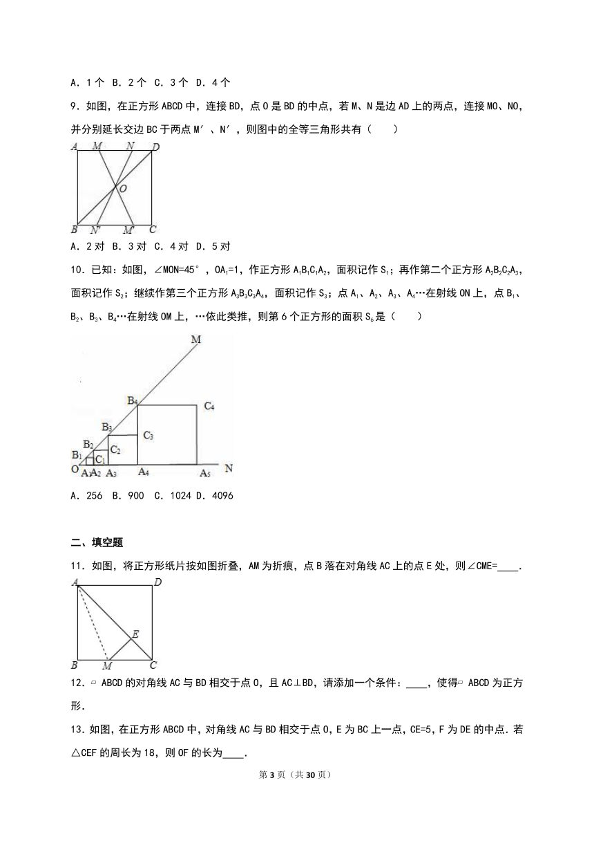 1.3正方形  同步练习(含答案解析)