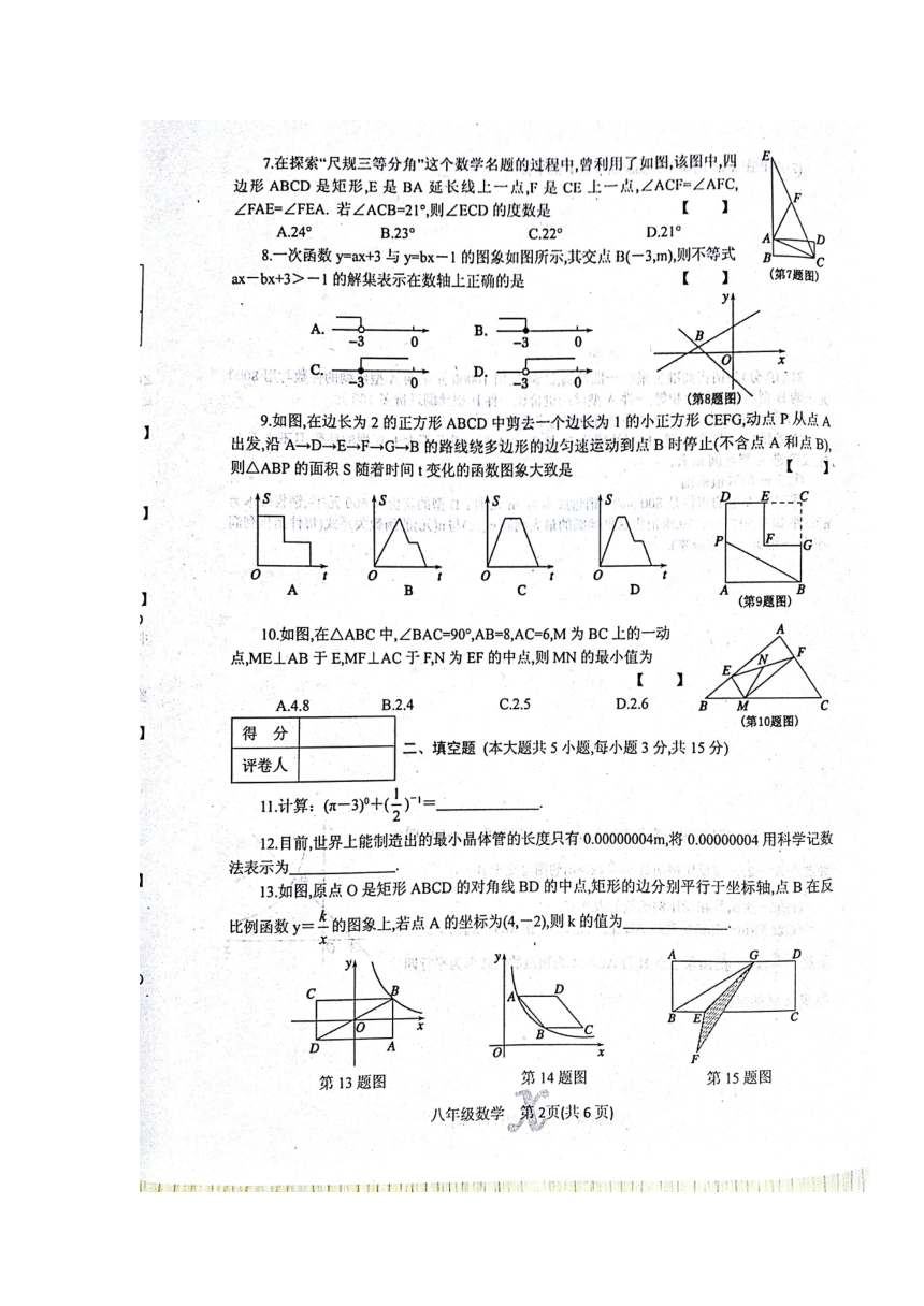 河南省南阳市内乡县2017-2018学年八年级下学期期末质量评估数学试题（图片版，含答案）