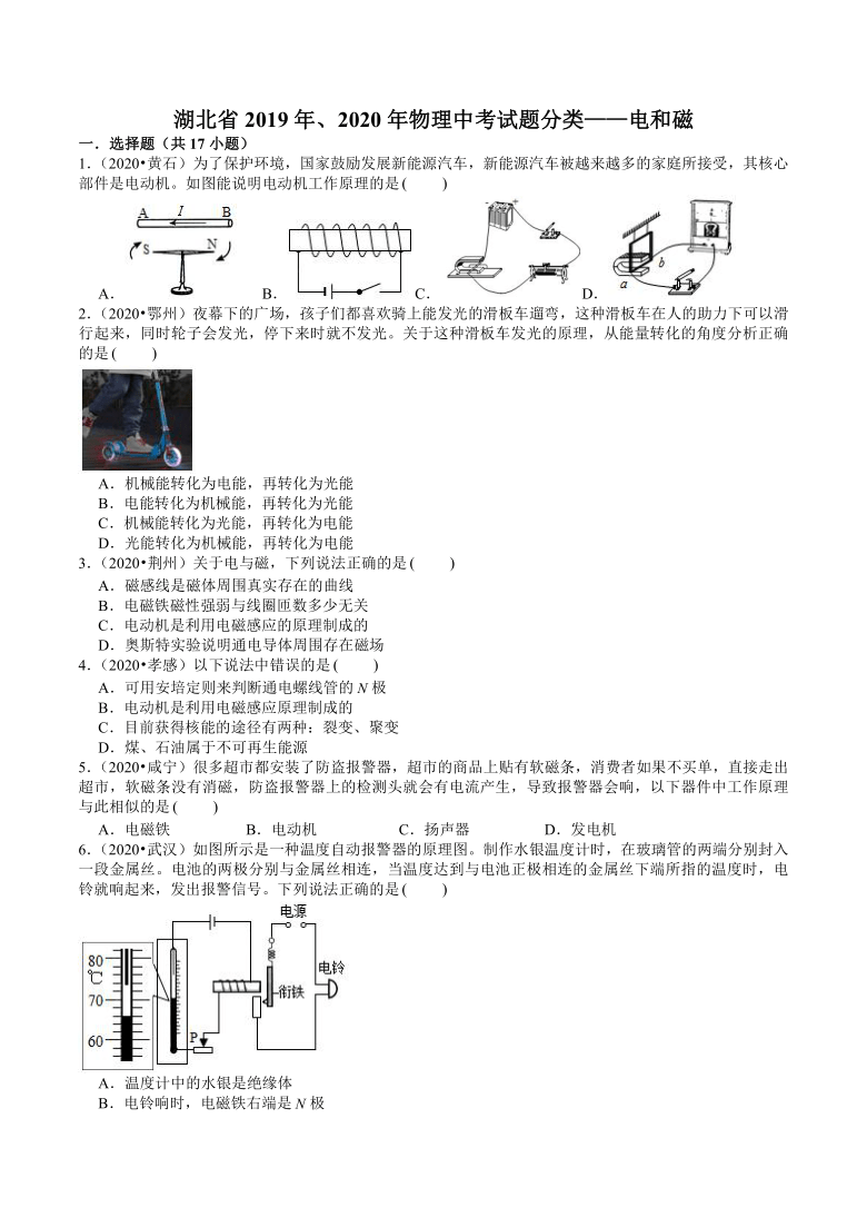 湖北省2019年、2020年物理中考试题分类——电和磁(解析版)