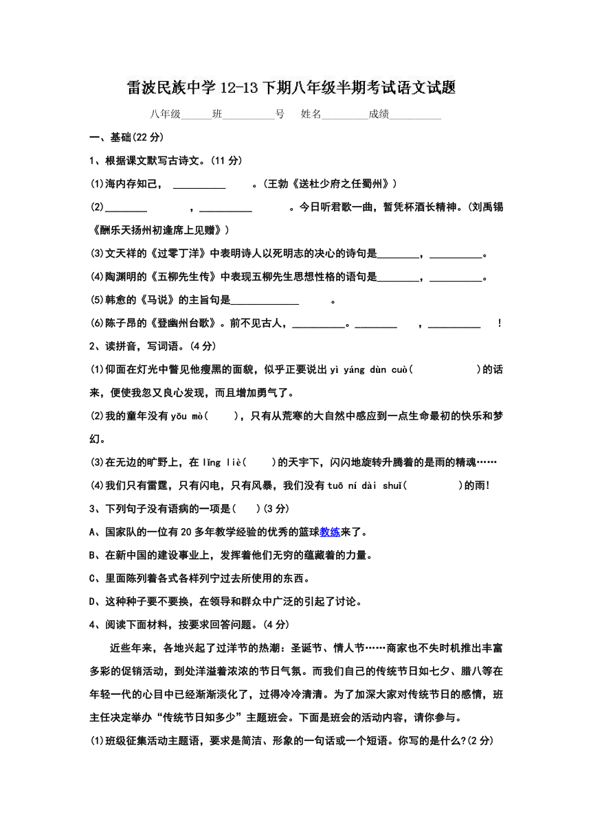 四川省雷波县民族中学2012-2013学年八年级下学期期中考试语文试题（电子版）