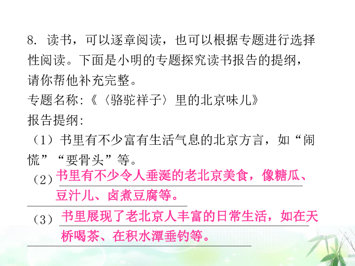 七年级下册(2016部编） 第三单元 名著导读《骆驼祥子》：圈点与批注 课后作业课件（共33张幻灯片）