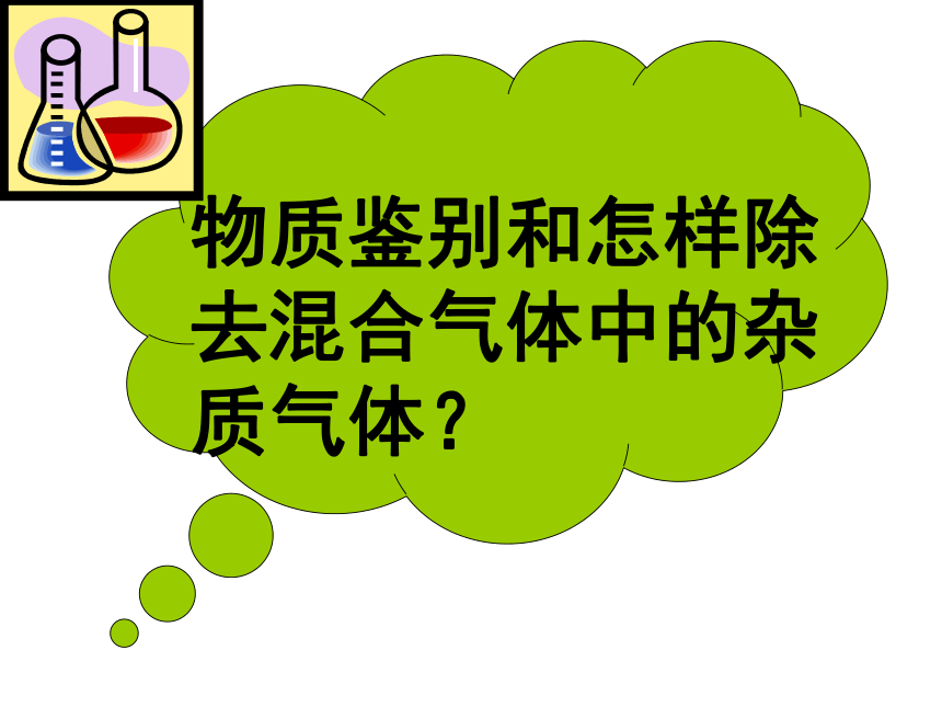 除去混合气体中的杂质