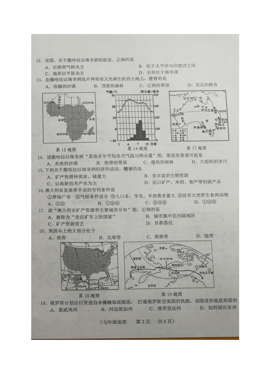 吉林省长春市朝阳区2017-2018学年七年级下学期期末考试地理试题（图片版，含答案）