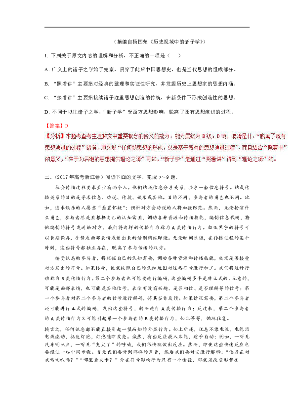 2019年高考语文高频考点名师揭秘与仿真测试论述类文本阅读+理解文中重要概念的含义Word版含解析