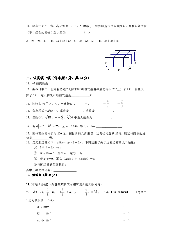 浙教版七年级上册数学期中复习试卷（含答案）