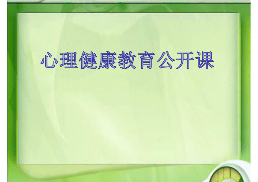 课件预览
