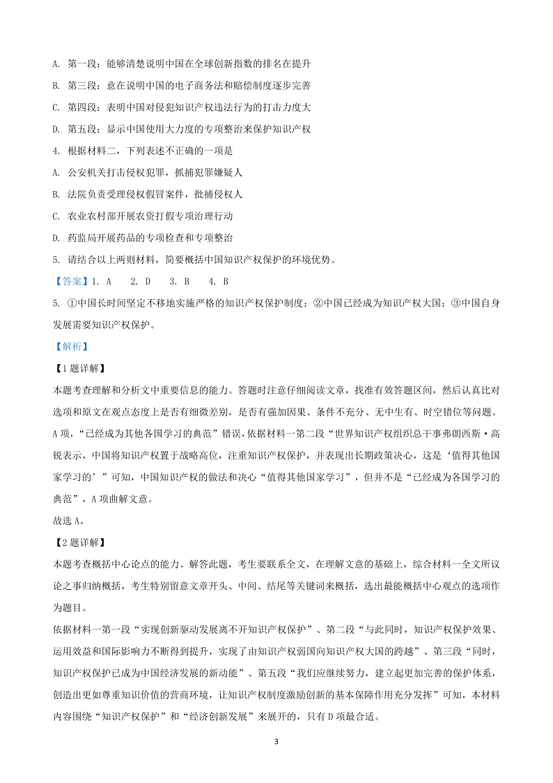 北京市海淀区师达中学2019-2020学年度第二学期期末检测高二语文试卷（解析版）