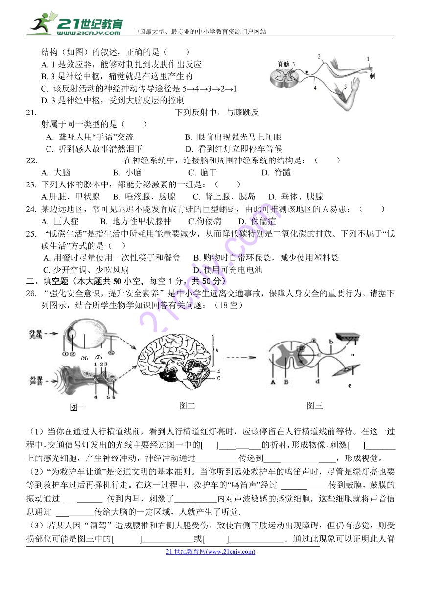 2018年山西省灵石县四中生物七年级下册期末模拟考试题（带答案)