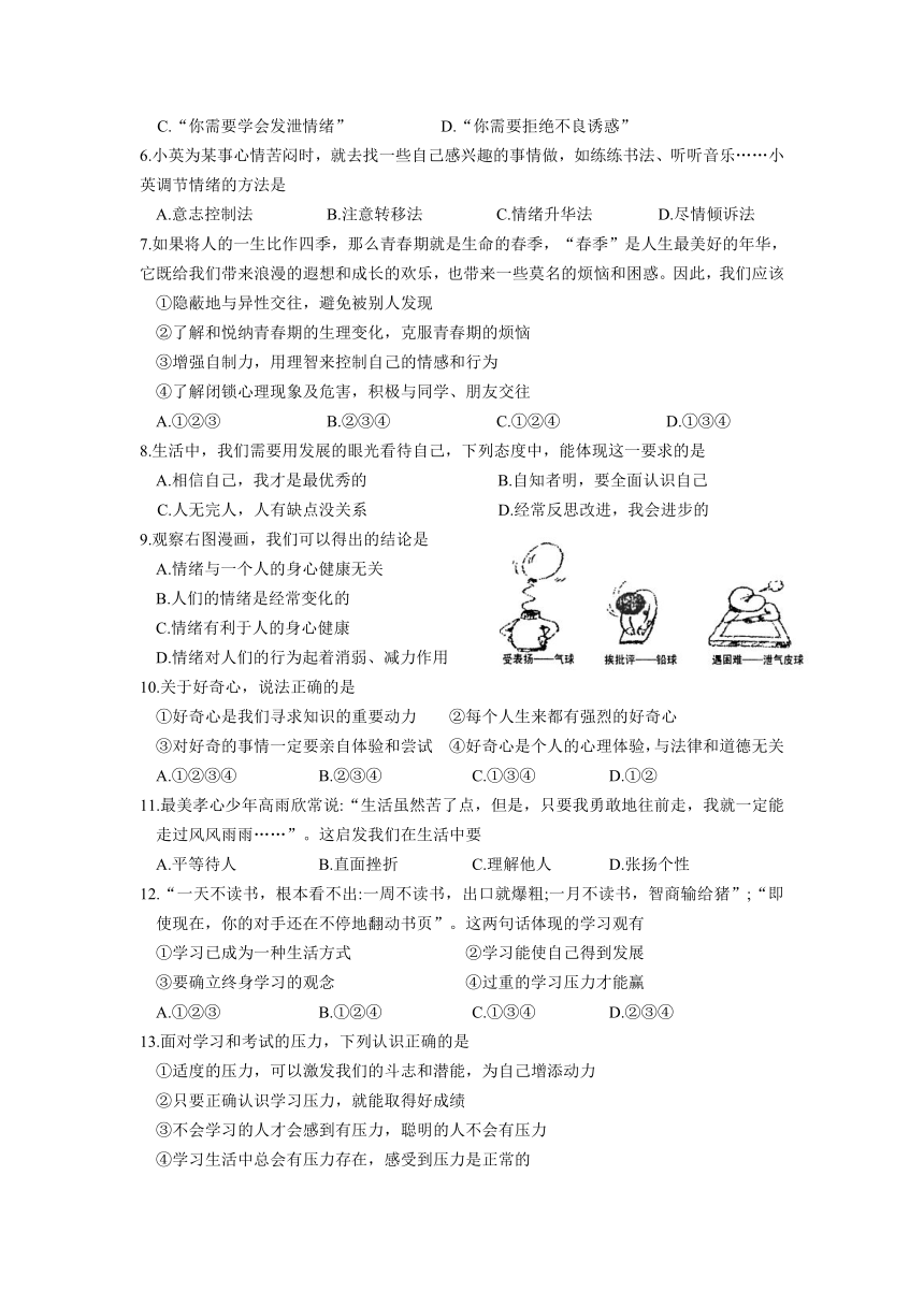 2016-2017学年七年级道德与法治上学期期末考试试卷