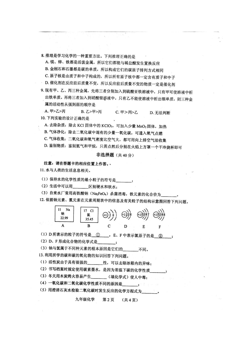 吉林省长春市南关区2018届九年级上学期期末考试化学试题（扫描版，无答案）