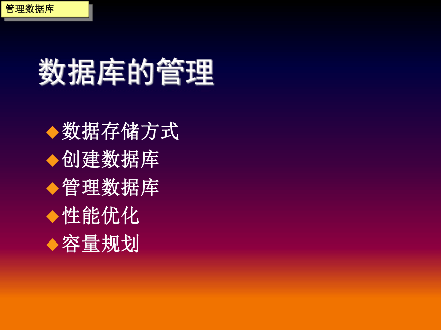 沪教 版高中信息技术必修一 4.3.2数据库的管理 课件（28张PPT）