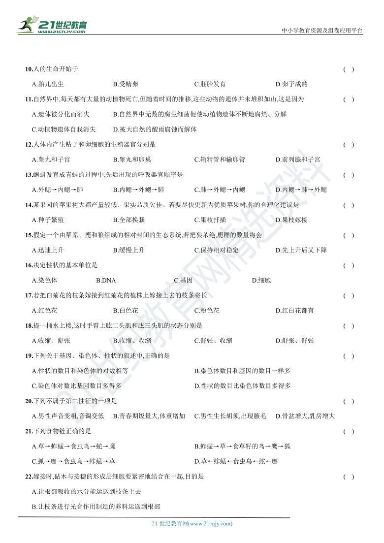 名校真题期末冲刺卷(二) -2020-2021学年八年级（山西太原）生物上册期末复习测试卷