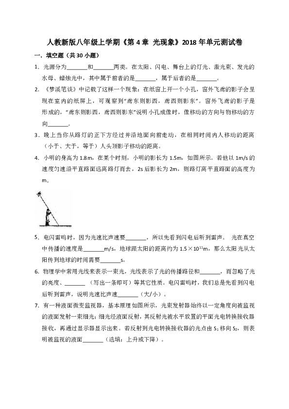 人教新版八年級上學期第4章光現象2018年單元測試卷解析版