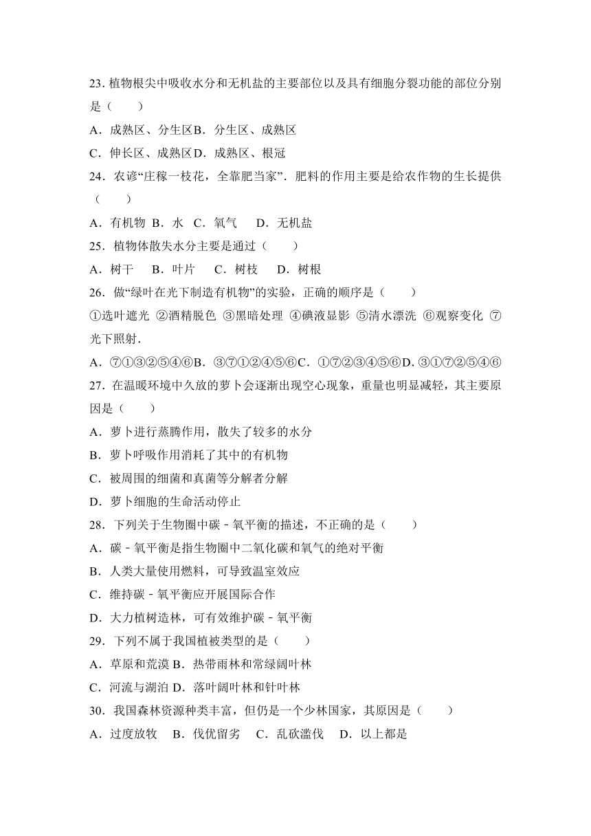 新疆维吾尔自治区、生产建设兵团2016-2017学年七年级（上）期末生物试卷（解析版）