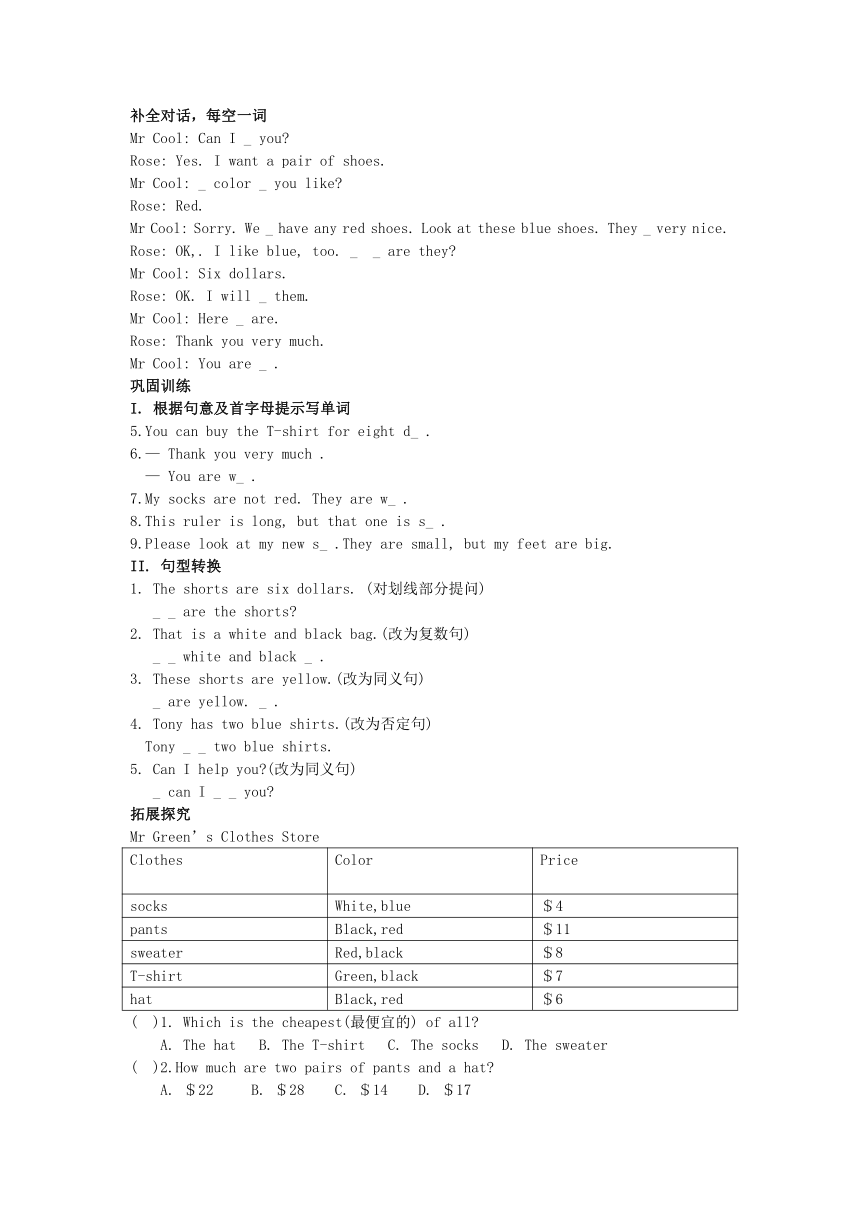 Unit 7 How much are these socks 4课时单元导学案