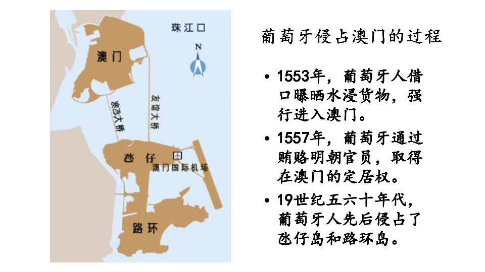 人教版部编教材八年级下册第四单元第13课香港和澳门回归祖国课件（36张)