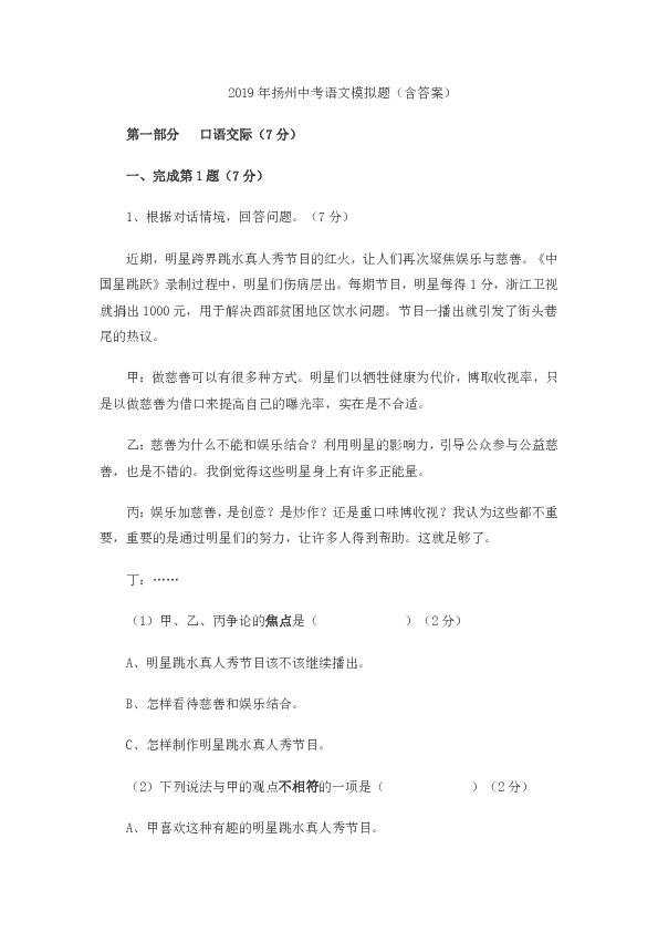 2019年江苏省扬州市中考语文模拟题（含答案）