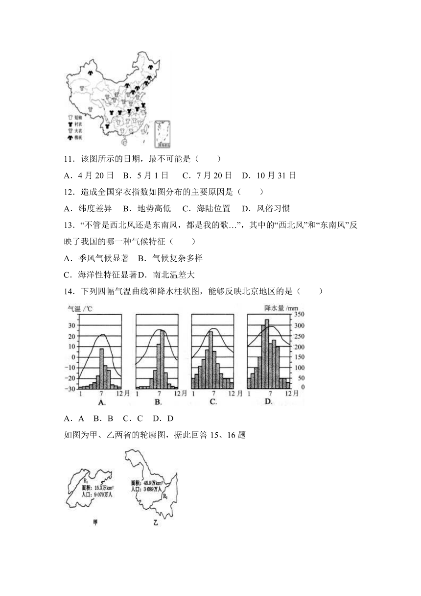 湖南省衡阳市逸夫中学2016-2017学年八年级（上）期中地理试卷（解析版）