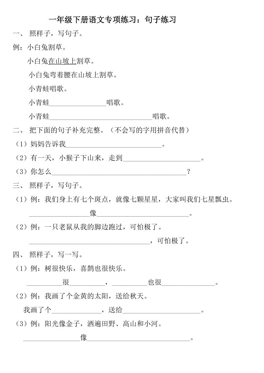 部编版语文一年级下册专项练习：句子练习（无答案）-21世纪教育网