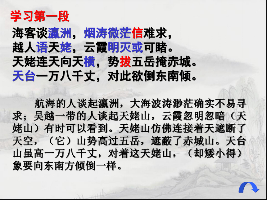 語文統編版必修上冊第8課夢遊天姥吟留別課件共39張ppt