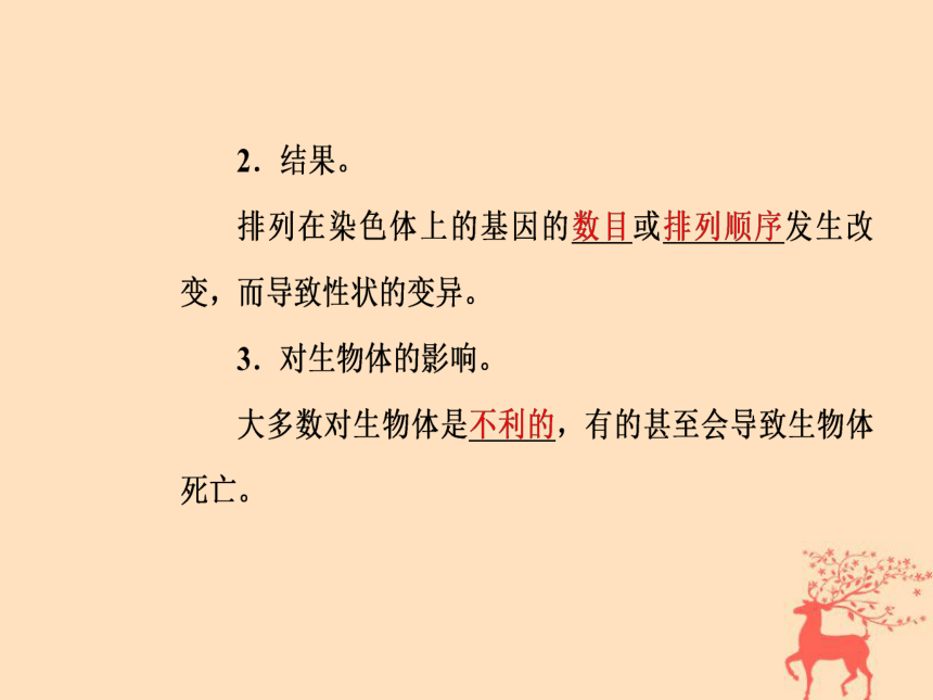 2018年秋高中生物新人教版必修2第五章基因突变及其他变异第2节染色体变异课件(89张PPT)