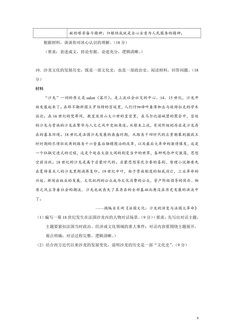 湖北省九师联盟2021届高三12月新高考联考历史试题（选择题带解析）