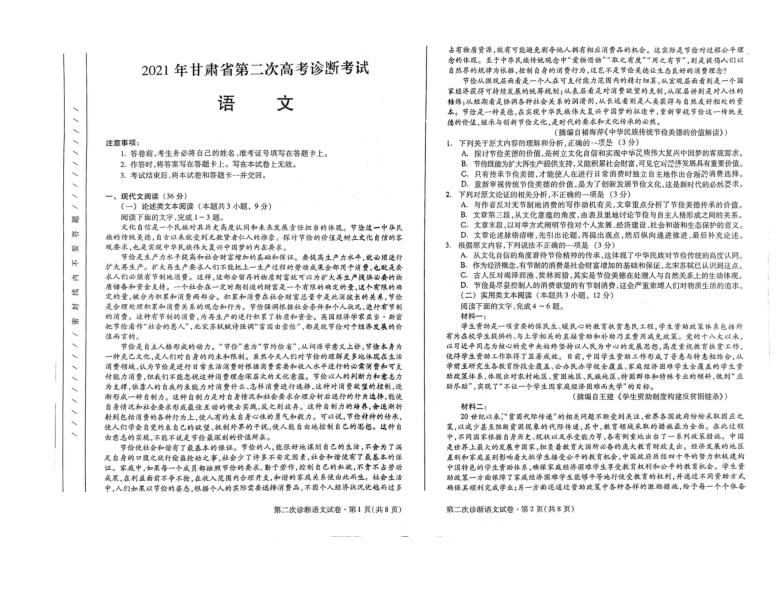 甘肃省2021届高三下学期4月第二次诊断考试语文试题 图片版含答案