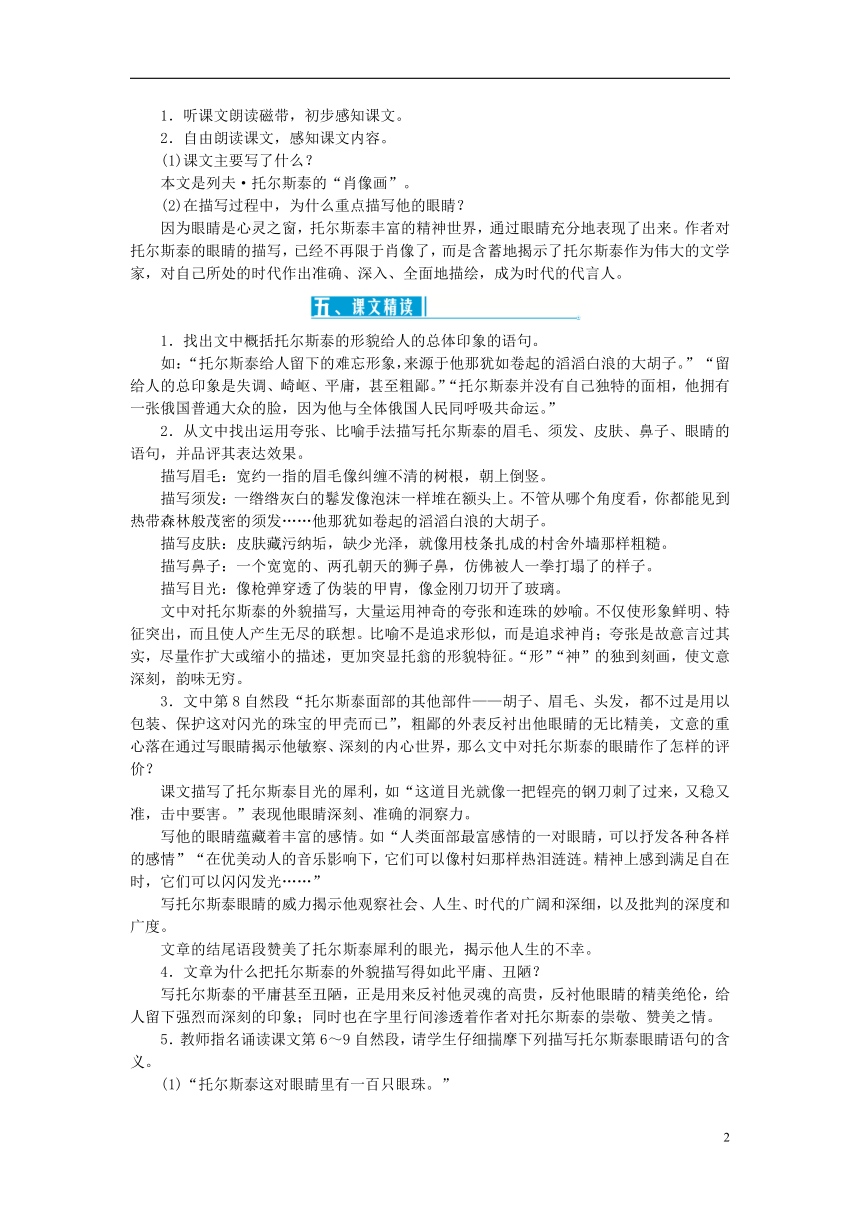 2018年八年级语文上册第二单元7列夫托尔斯泰教案部编版