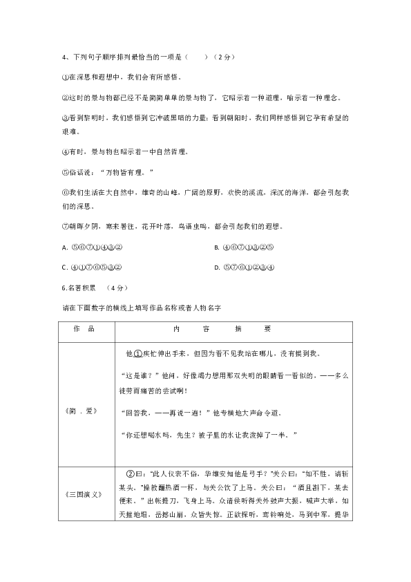 湖北省黄石市肖铺中学2019中考语文模拟试卷（含答案）