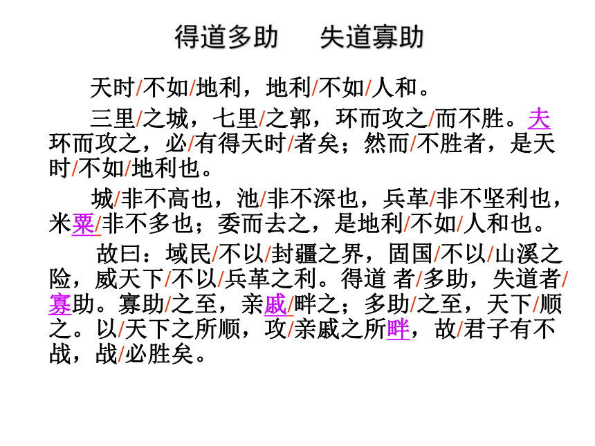 沪教版(五四学制)六年级下册 27天时不如地利 课件 (共33张PPT)