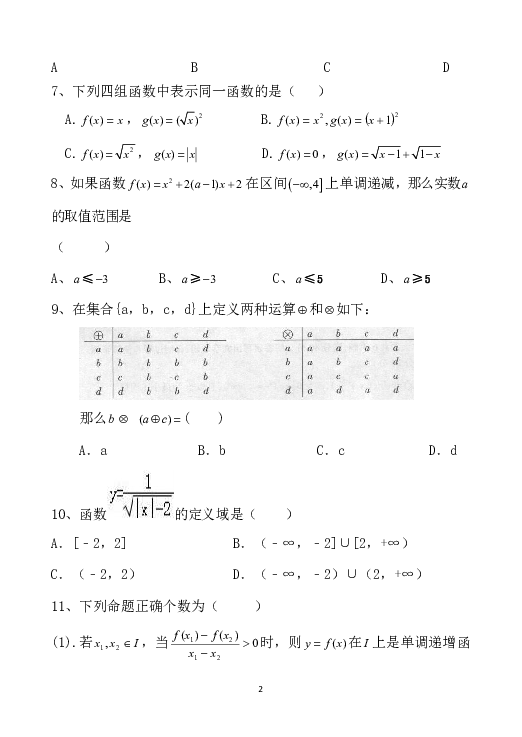 贵州省凤冈一中2019-2020学年高一上学期第一次月考数学试题 Word版含答案