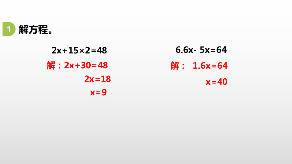 数学苏教版五（下）第一单元 简易方程 第10课时 列方程解实际问题练习（23张PPT）